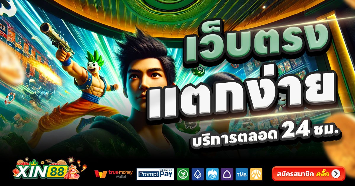 XIN88-สล็อต-เครดิตฟรี-100